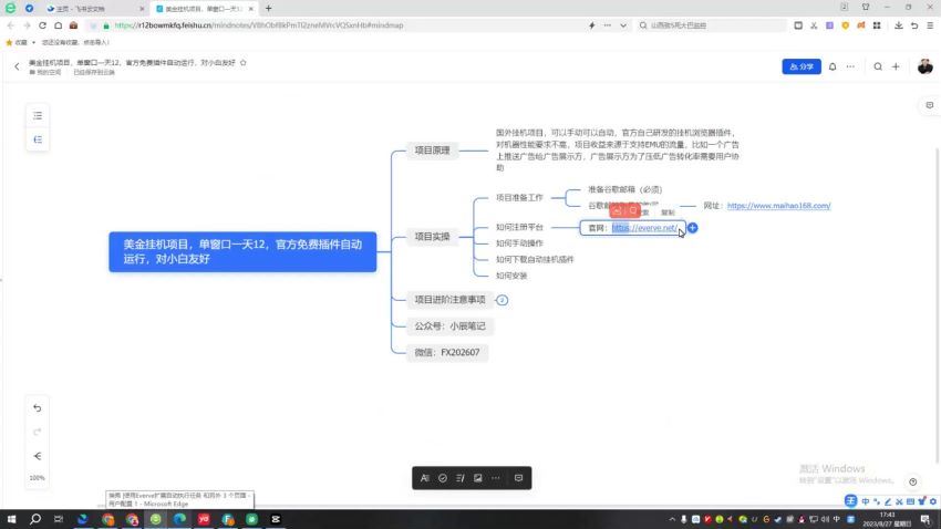 美金挂机项目，单窗口一天12，官方插件自动运行，对小白友好(102.38M) 百度网盘分享