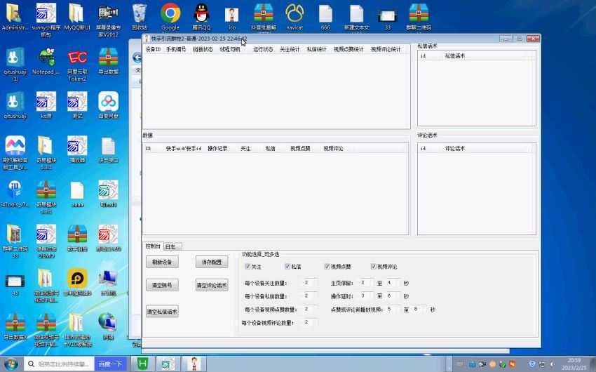 快手引流群控(103.00M) 百度网盘分享