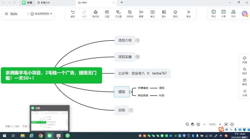 亲测薅羊毛小项目，2毛钱一个广告，提现无门槛！一天50+！(47.39M) 百度网盘分享