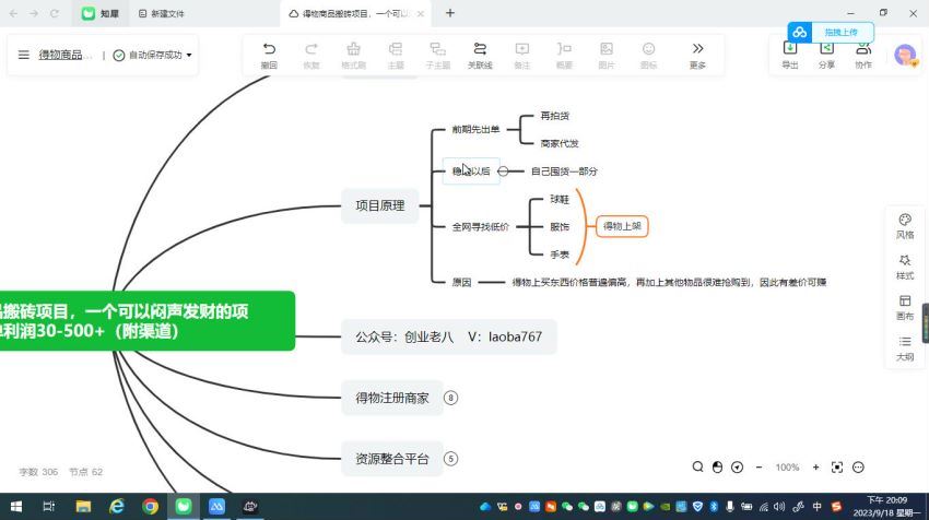 得物商品搬砖项目，一个可以闷声发财的项目，一单利润30-500+（附渠道）(359.41M) 百度网盘分享