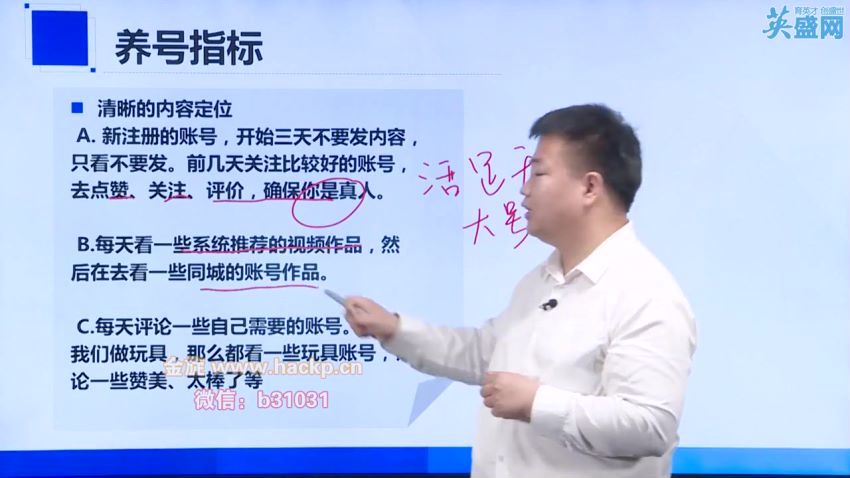 短视频高质量养号攻略：手把手教你养号，快速提升播放量（2节视频课）​(518.55M) 百度网盘分享