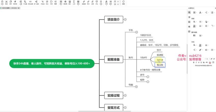 快手24h直播，单人操作，可矩阵放大收益，单账号日入100-600+(562.52M) 百度网盘分享