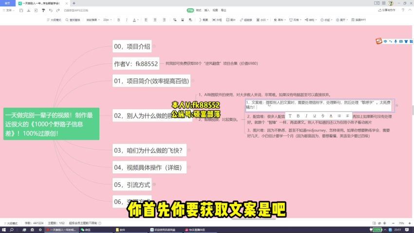 一天做完别一辈子的视频！制作最近很火的《1000个野路子信息差》！100%过原创！(5.02G) 百度网盘分享