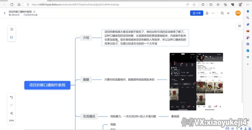 口播类项目拆解，十分钟一条视频，百分百起号(92.69M) 百度网盘分享