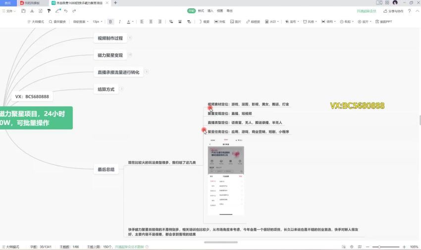 外面收费1680的快手磁力聚星项目，24小时无人直播，半年变现60W，附：开通磁力聚星方法(253.23M) 百度网盘分享