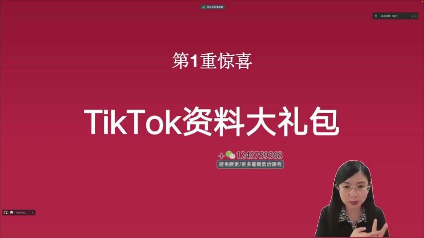 TikTok避坑指南(223.57M) 百度网盘分享