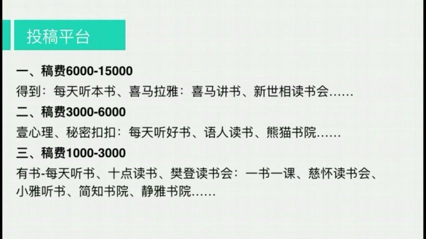 靠读书也能赚钱,让读过的书为你创造价值，教你七天学会读书月入10000+（无课程）(2.28G) 百度网盘分享