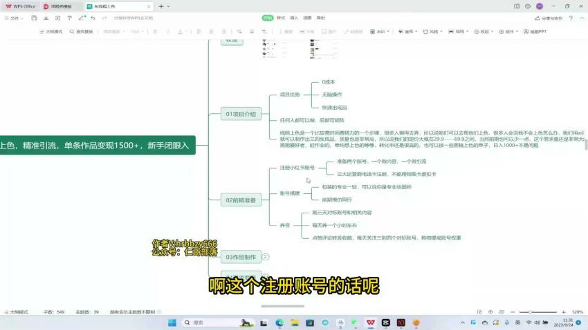 小红书AI线稿上色，精准引流，单条作品变现1500+，新手闭眼入(246.02M) 百度网盘分享