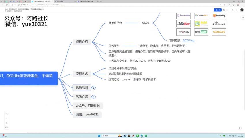 小白一周到手300刀，GG2U玩游戏赚美金，不懂英语也能赚钱(94.25M) 百度网盘分享