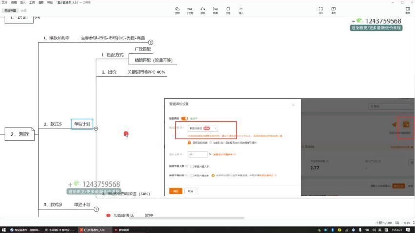 2023最新直通车操作系列课程(163.06M) 百度网盘分享