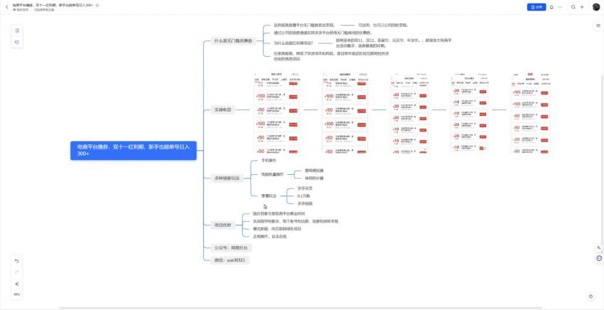 电商平台撸券，双十一红利期，新手也能单号日入300+(249.39M) 百度网盘分享