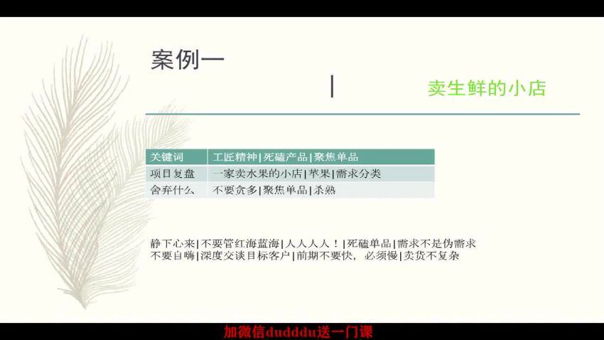 36个小而美的赚钱金点子：告别死工资，轻松月入5万(1.80G) 百度网盘分享