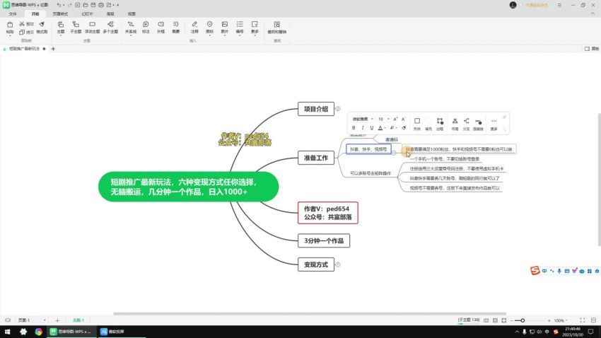 外面收费980，短剧推广最新搬运玩法，几分钟一个作品，日入1000+(627.54M) 百度网盘分享