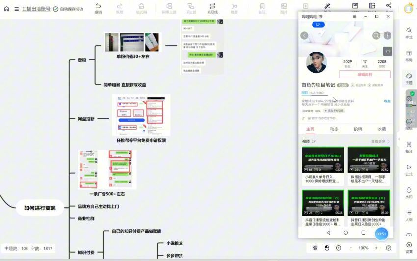 哔哩哔哩混剪视频引流创业粉日引300+小白可轻松上手(358.80M) 百度网盘分享