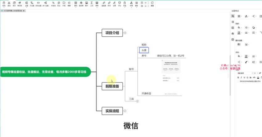 视频号流量分成，不用剪辑，有手就行，轻松月入2000+(405.53M) 百度网盘分享