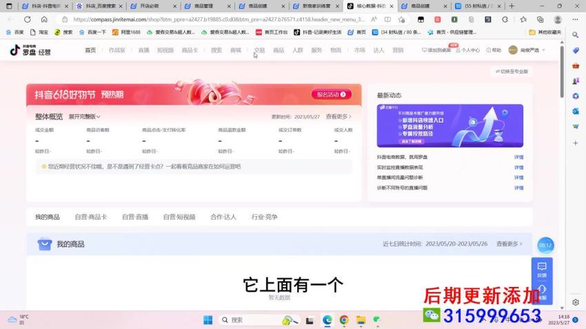 抖店快速起店运营实战课，实操落地干货内容，一看就会，一步步实战写好步骤(162.65M) 百度网盘分享