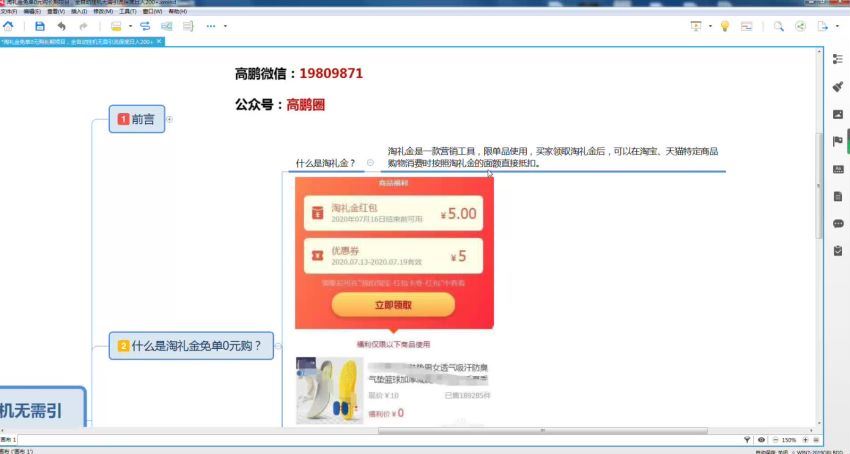 淘礼金免单0元购长期项目，全自动挂机无需引流保底日入200+(74.06M) 百度网盘分享