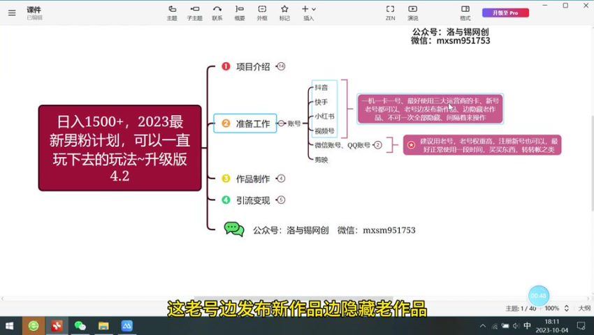 日入1500+，2023最新男粉计划，不封号玩法2(2.49G) 百度网盘分享