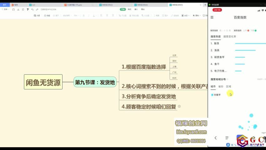 宇晨闲鱼无货源，十几节课程丰富讲诉闲鱼卖货技巧，价值6980(2.65G) 百度网盘分享