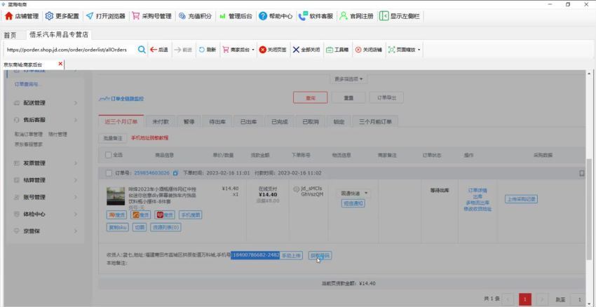 2023京东无货源店群整套实操 可批量操作 单店月纯利5000+63节课+资料文档(664.59M) 百度网盘分享