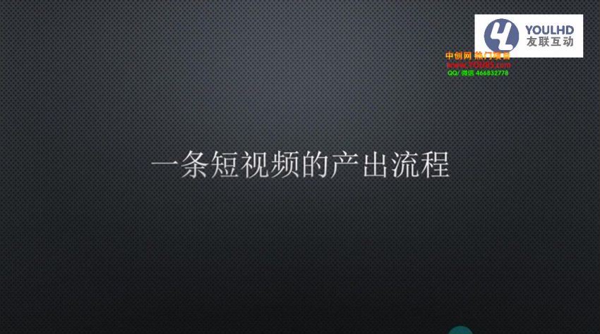 941.短视频运营思维课：账号定位+账号维护+使用工具+逻辑分析（10节课）(249.47M) 百度网盘分享