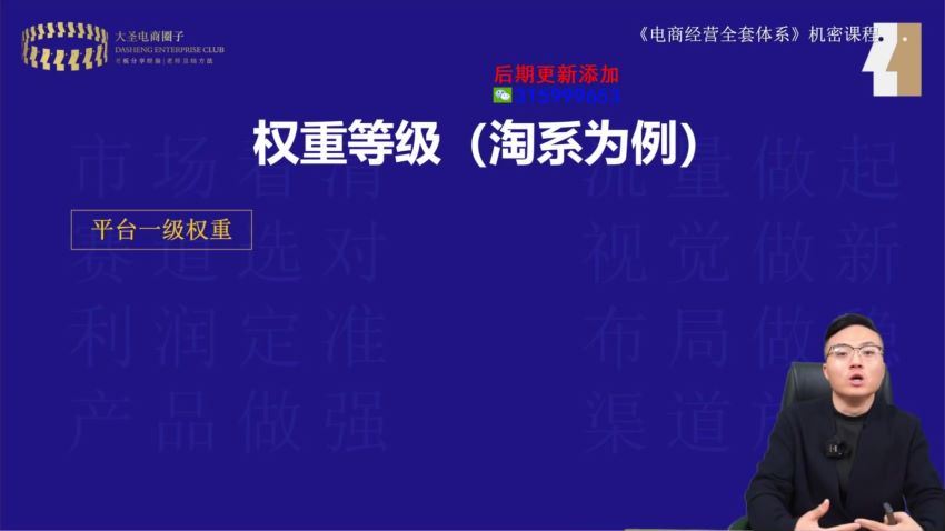 8大体系流量篇·电商流量起爆体系线上课（大圣）(2.05G) 百度网盘分享