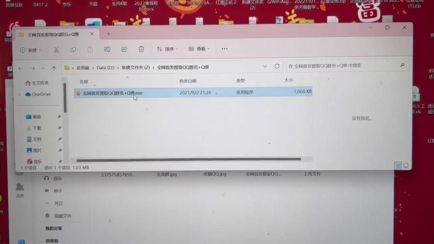 QQ群采集加q绑(9.23M) 百度网盘分享