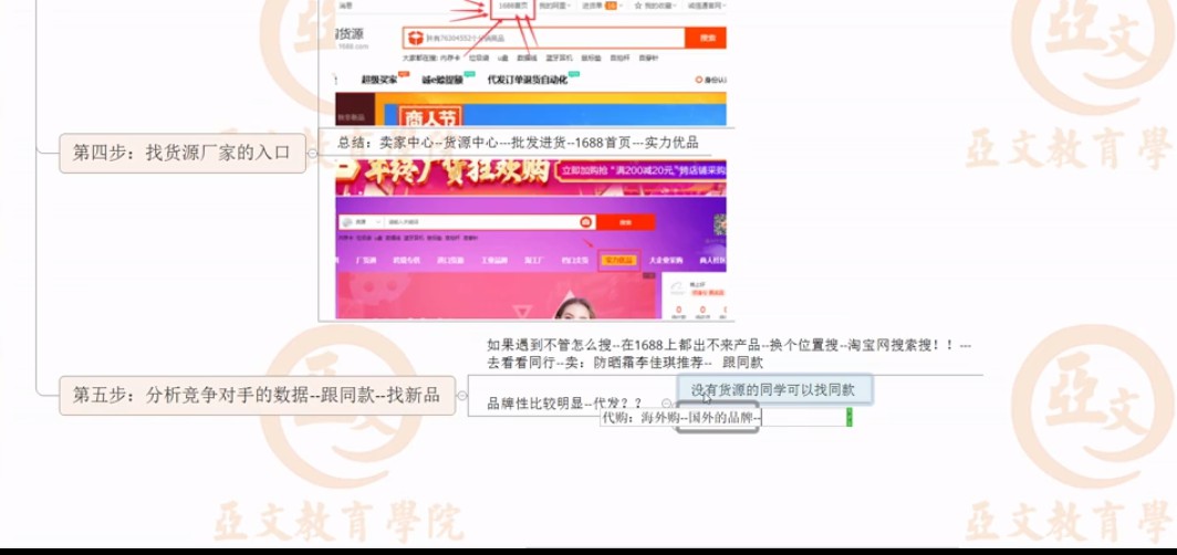 电商淘店14天单品打爆推广操作 视频截图