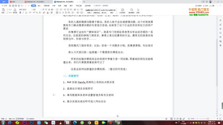 零基础教你搭建情感资讯网站（附运营源码）(187.10M) 百度网盘分享