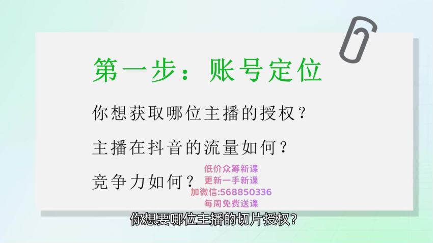 2023抖音直播切片带货实战(187.95M) 百度网盘分享