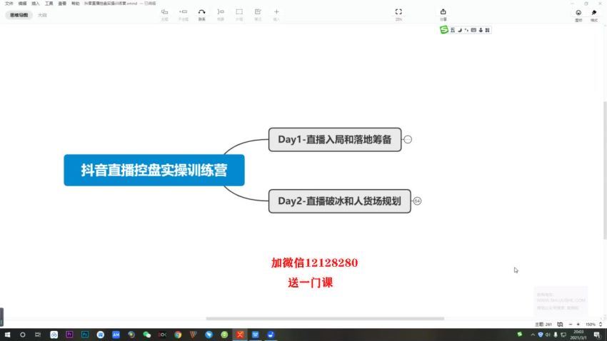 4天从小白到直播控盘大师【完结】(4.18G) 百度网盘分享