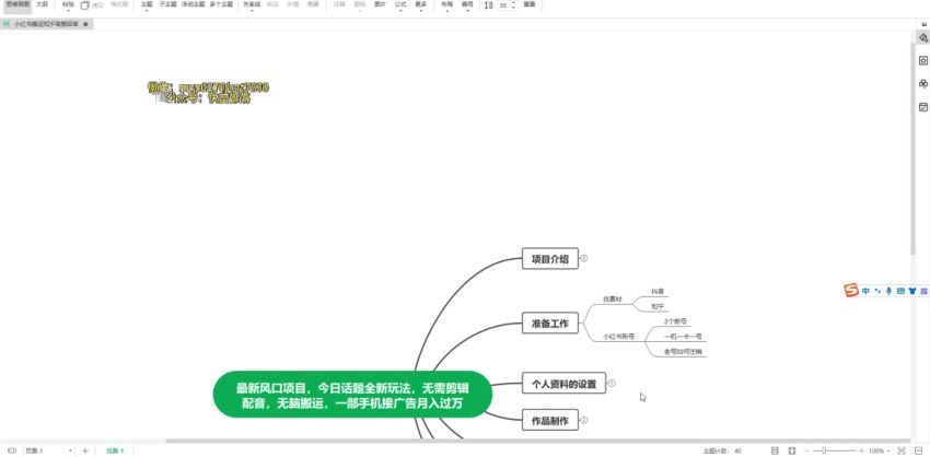 今日话题全新玩法，无需剪辑配音，无脑搬运，一部手机接广告月入过万(214.09M) 百度网盘分享