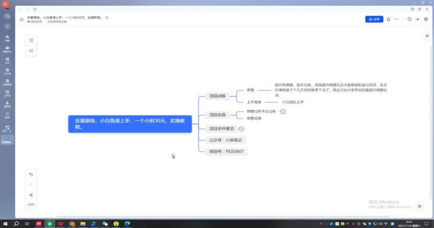 反复刷钱，小白急速上手，一个小时30元，实操教程。(38.90M) 百度网盘分享