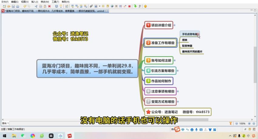 蓝海冷门项目，趣味找不同，一单利润29.8，几乎零成本，简单直接，一部手机就能变现。(1.67G) 百度网盘分享