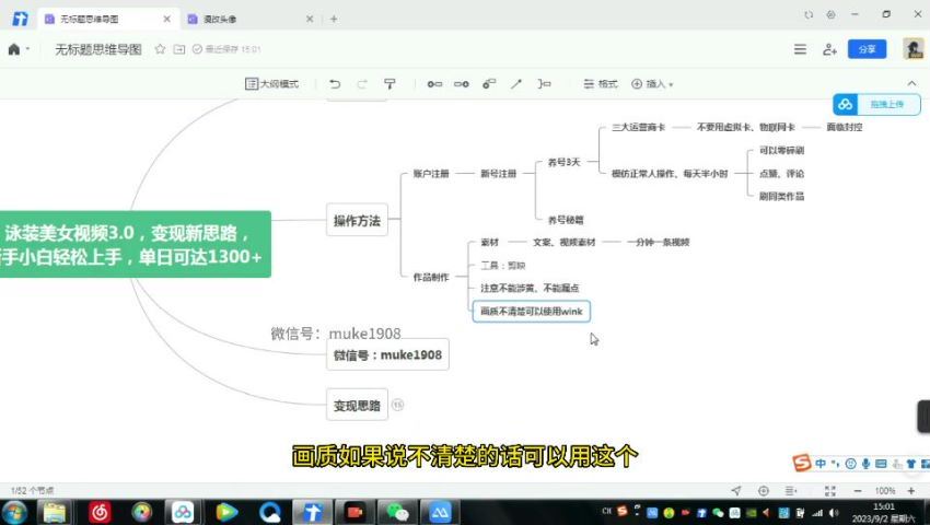 美女视频3.0，变现新思路，新手小白轻松上手，单日可达1300+(141.88M) 百度网盘分享