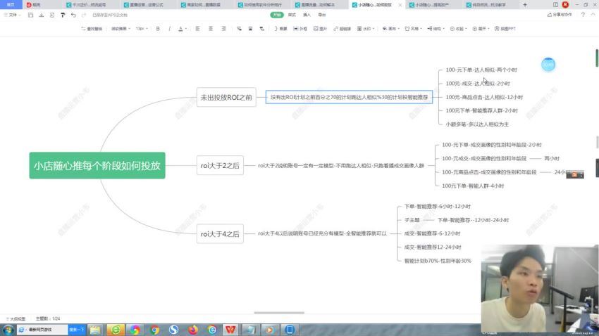 小韦老师直播带货运营线上教学课程(307.03M) 百度网盘分享