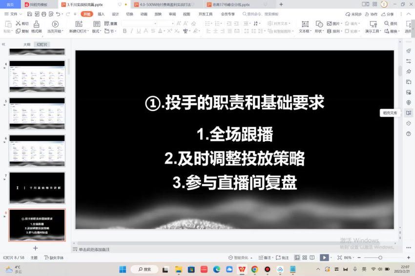 2023抖音千川运营训练营，起号期+增长期 的搭建计划详细实战课！(408.54M) 百度网盘分享