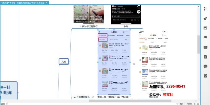 2023最新抖音AI书单号玩法，月入5W+(194.39M) 百度网盘分享