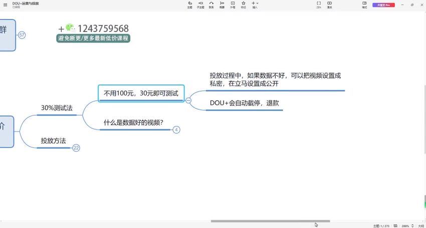 DOU+的运营和投放(236.21M) 百度网盘分享