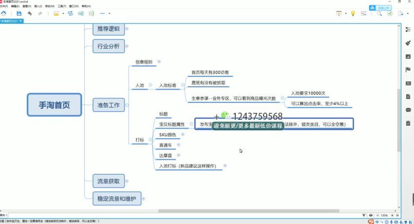 引爆手淘首页流量课(934.88M) 百度网盘分享