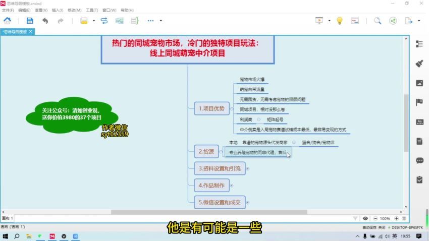 外边收费3980的同城萌宠项目，用最冷门的玩法冲击最热门的市场(661.49M) 百度网盘分享