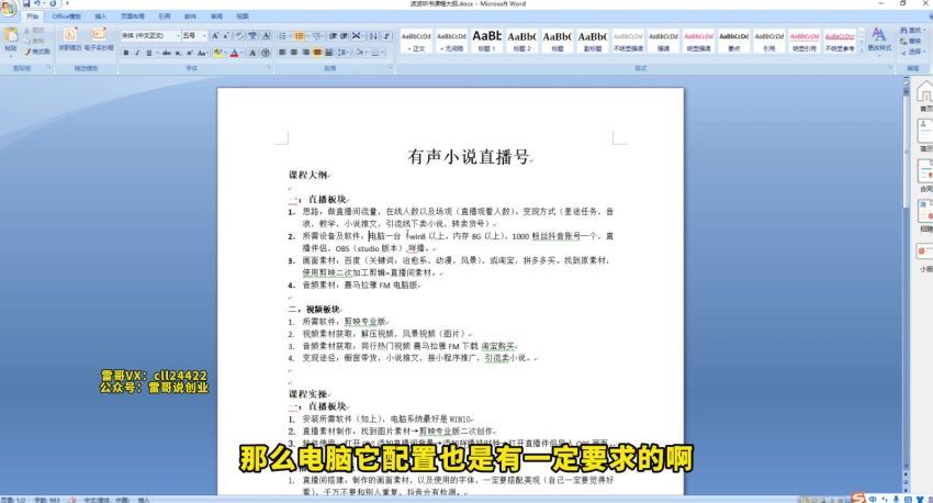 有声小说无人直播，睡着觉日入500，保姆式教学(2.54G) 百度网盘分享