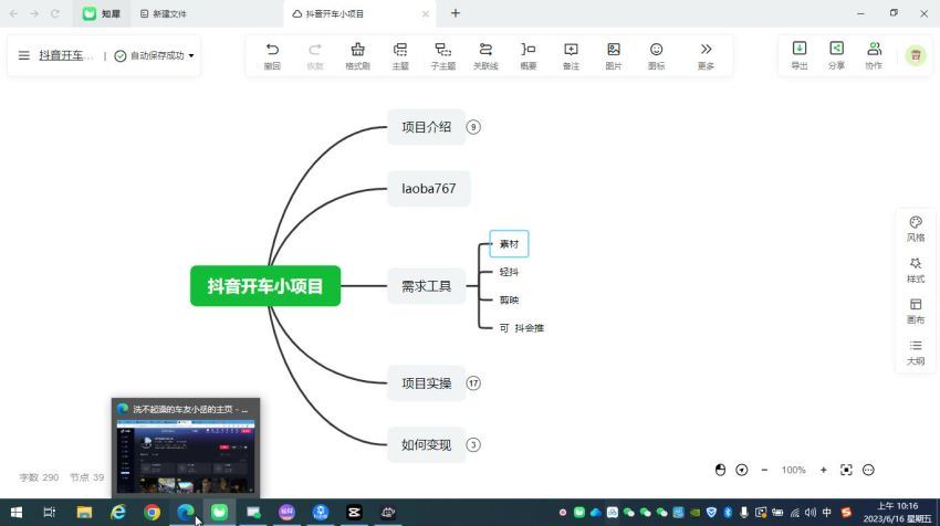 抖音开车视频项目，0基础操作，每天五分钟，月入1W+(291.64M) 百度网盘分享