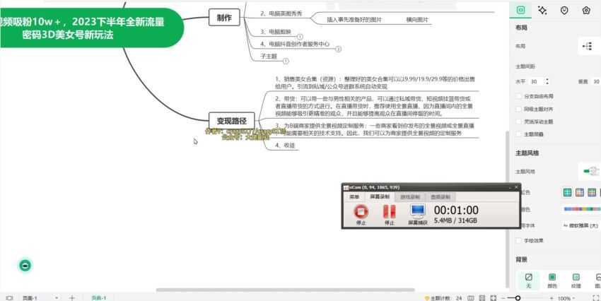 60个视频吸粉10w＋，2023下半年全新流量密码3D美女号新玩法(650.97M) 百度网盘分享