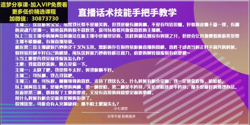 直播课【2021年主播必备话术】(275.90M) 百度网盘分享