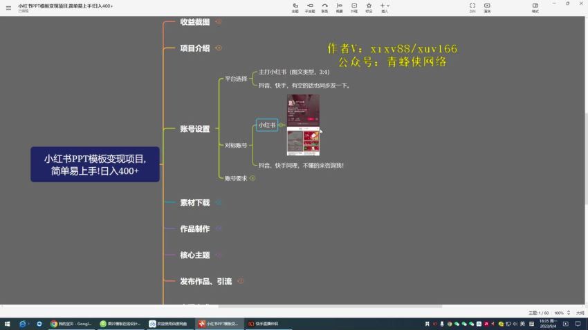 小红书PPT模板变现项目，简单易上手！日入400+(138.47M) 百度网盘分享