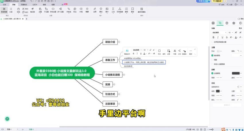 小说推文升级玩法 蓝海项目 保姆级教程 小白也能日赚300(912.02M) 百度网盘分享