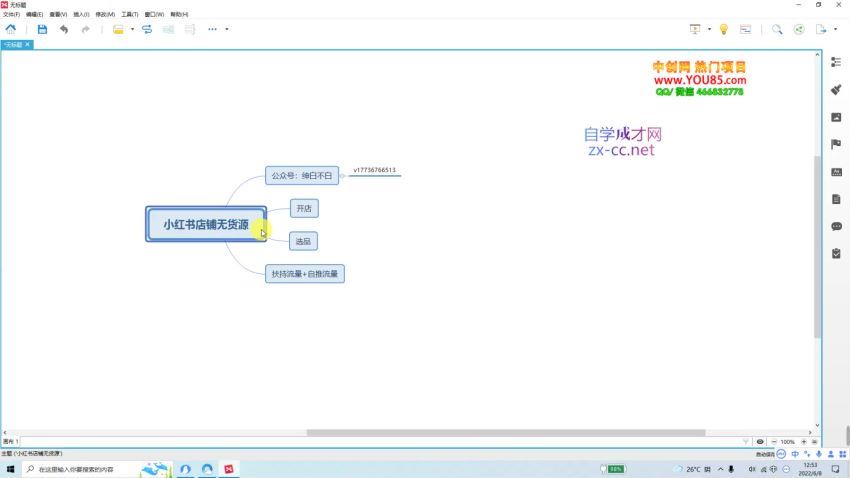 绅白不白·小红书无货源，第4期（更新至8月）(323.21M) 百度网盘分享