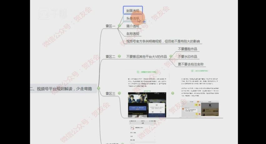 贺友会-视频号引流变现全方位玩法(608.60M) 百度网盘分享