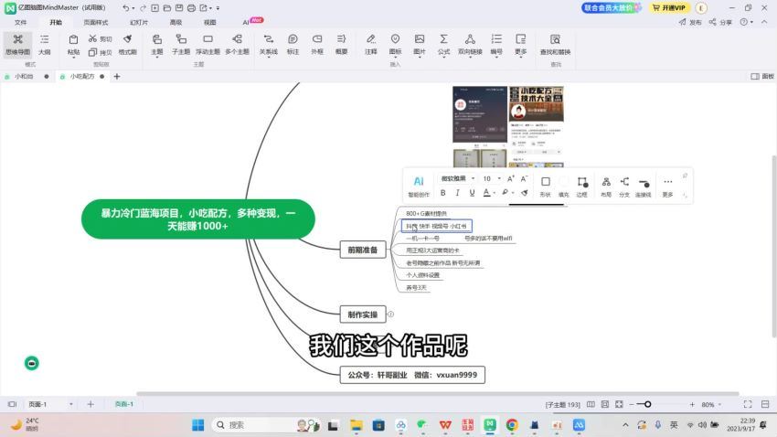 暴力冷门蓝海项目，小吃配方，多种变现，一天能赚1000+(113.05M) 百度网盘分享